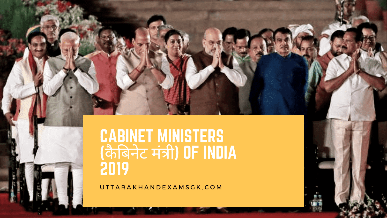 Cabinet Ministers (कैबिनेट मंत्री) Of India 2021 (Updated)